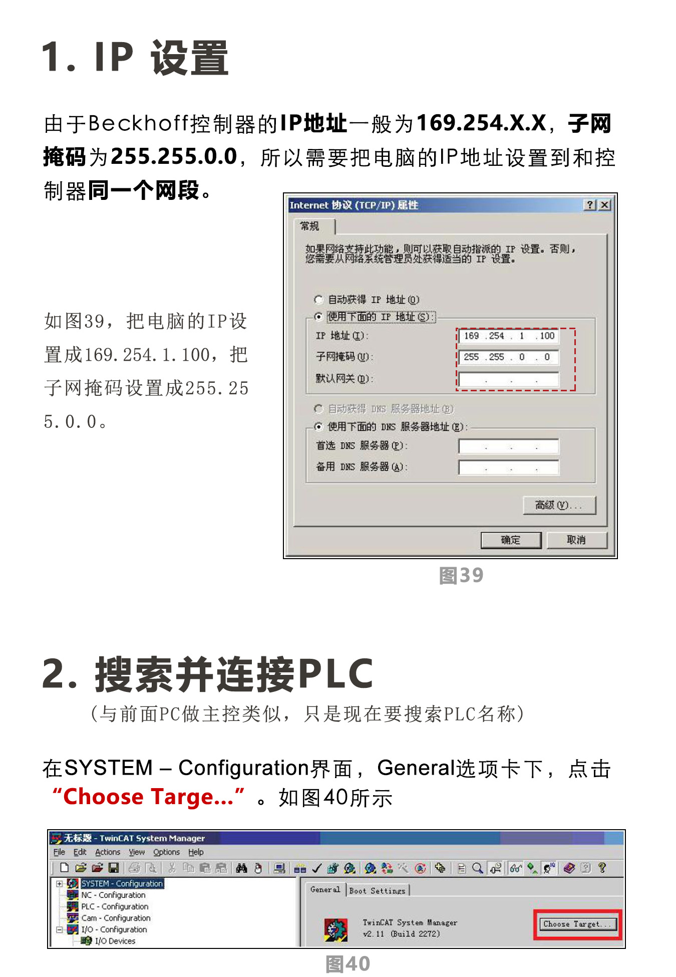 研控E總線驅(qū)動(dòng)器與倍福主站連接步驟