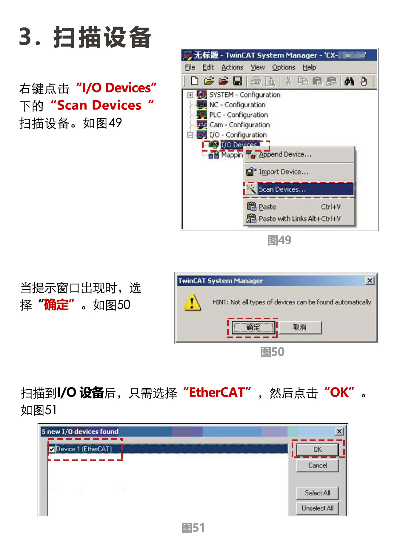 研控E總線驅(qū)動(dòng)器與倍福主站連接步驟